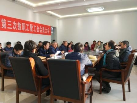 第二届第三次教职工大会1 第二届第三次教职工大会1